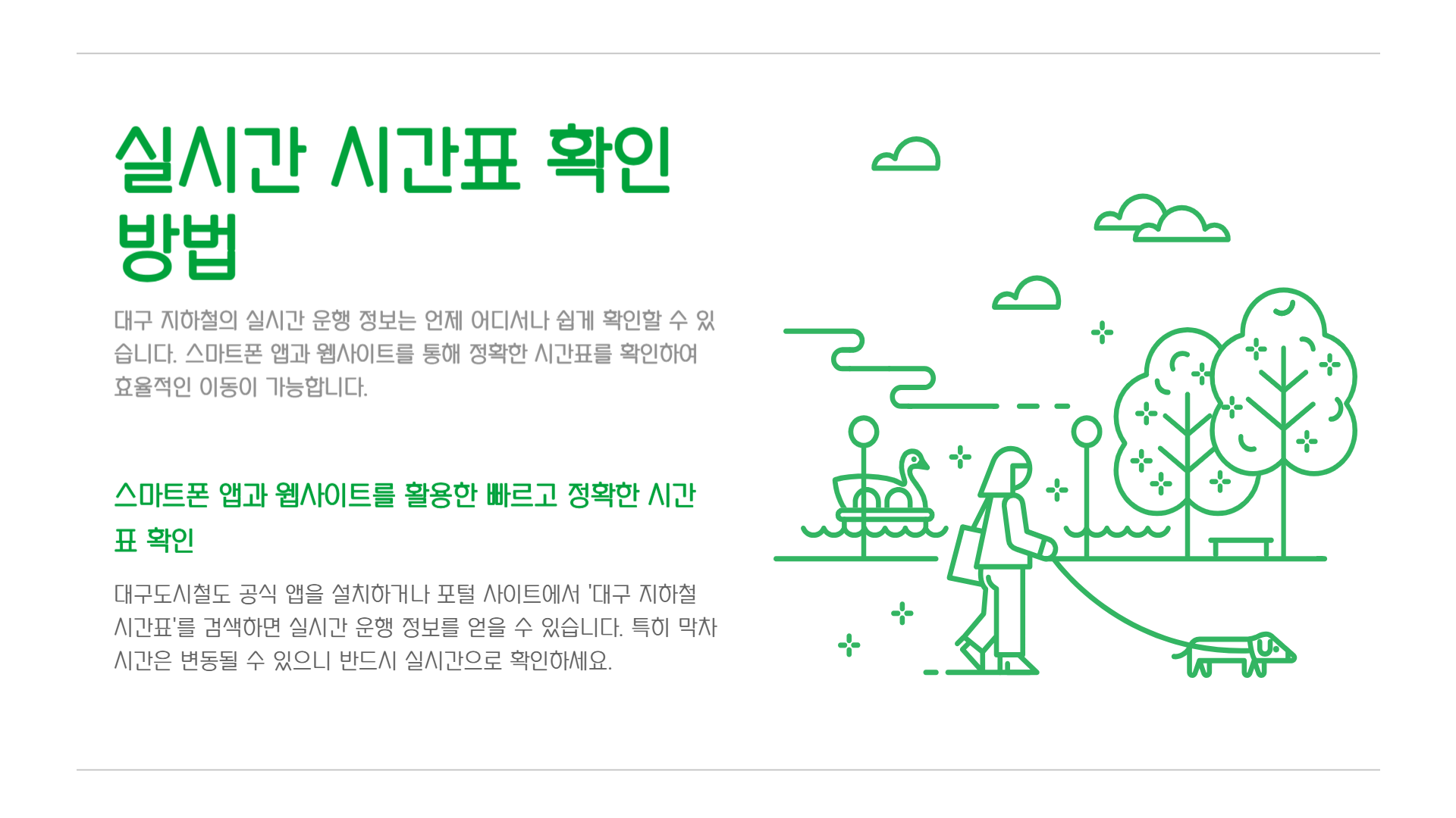 대구 지하철 시간표