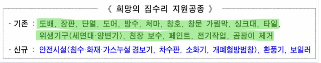 집수리-지원내용