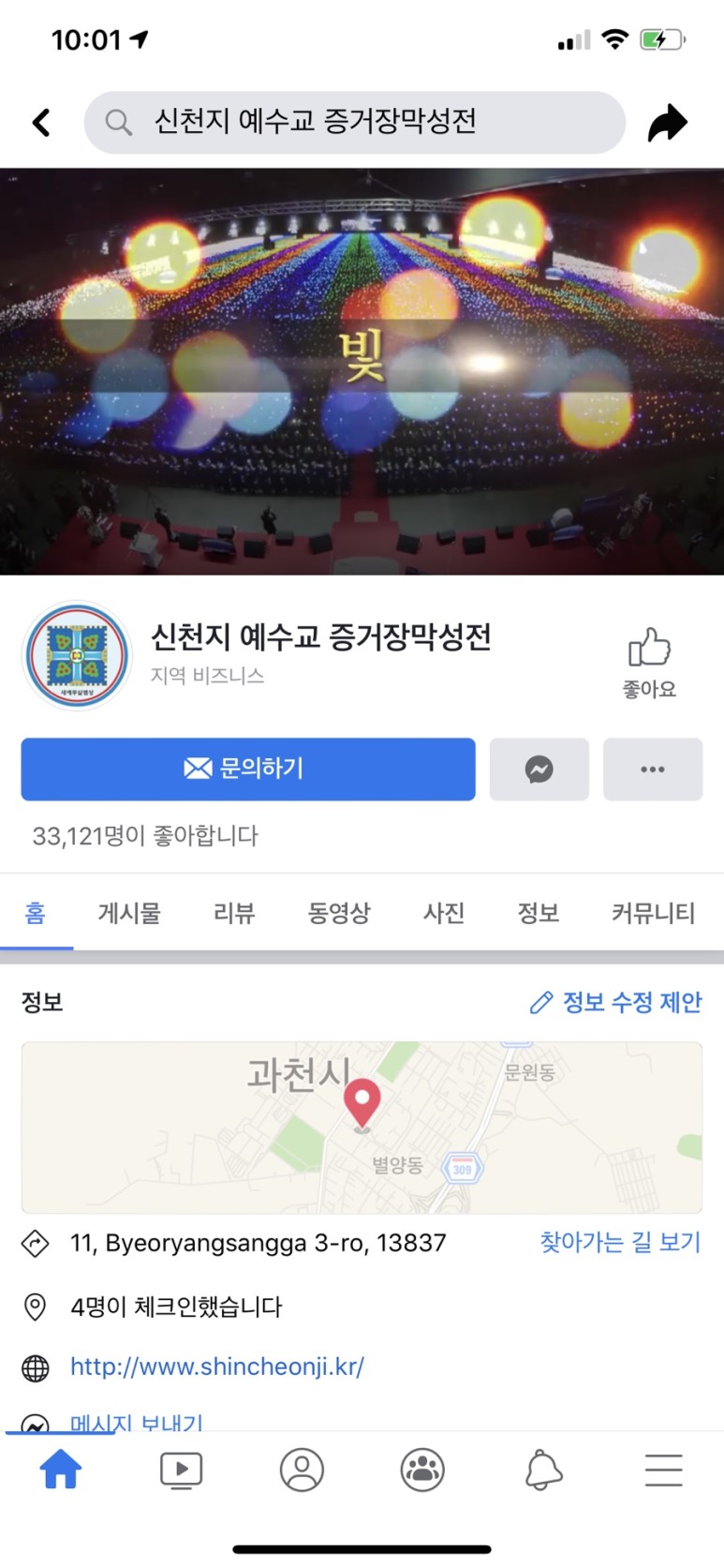 페이스북에서 신천지 구별방법