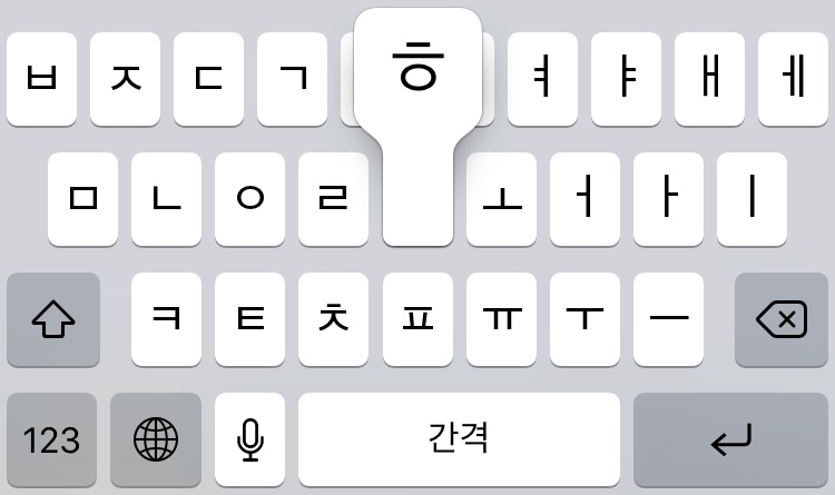  아이폰 3d 터치로 문자 입력창 커서 옮기기(이동하기)