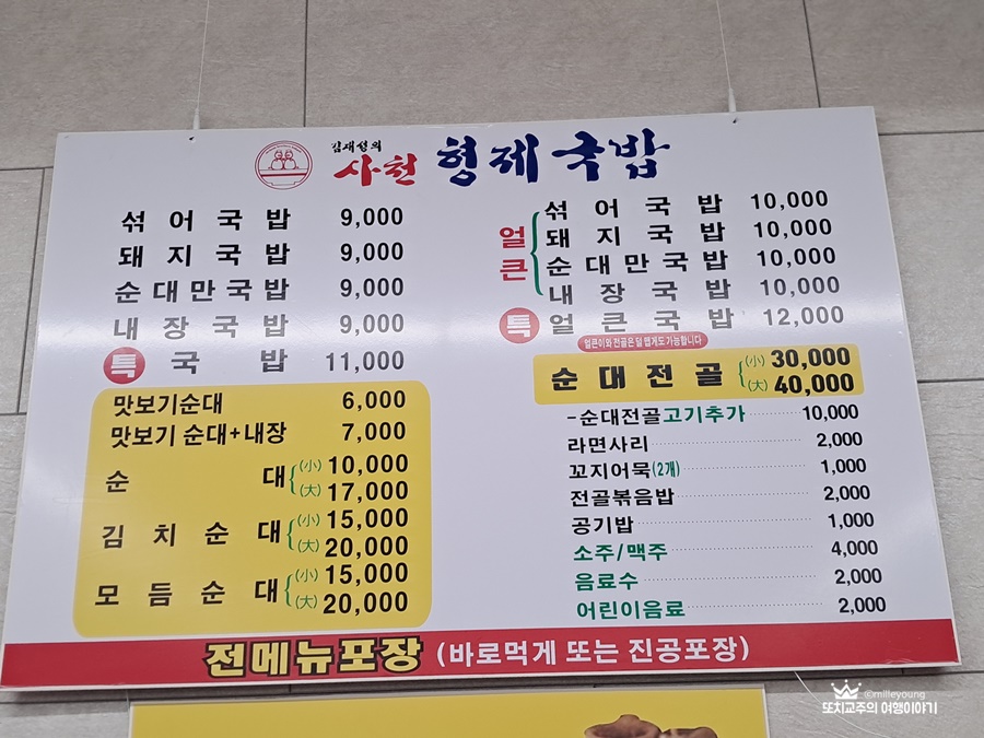 메뉴와 가격표