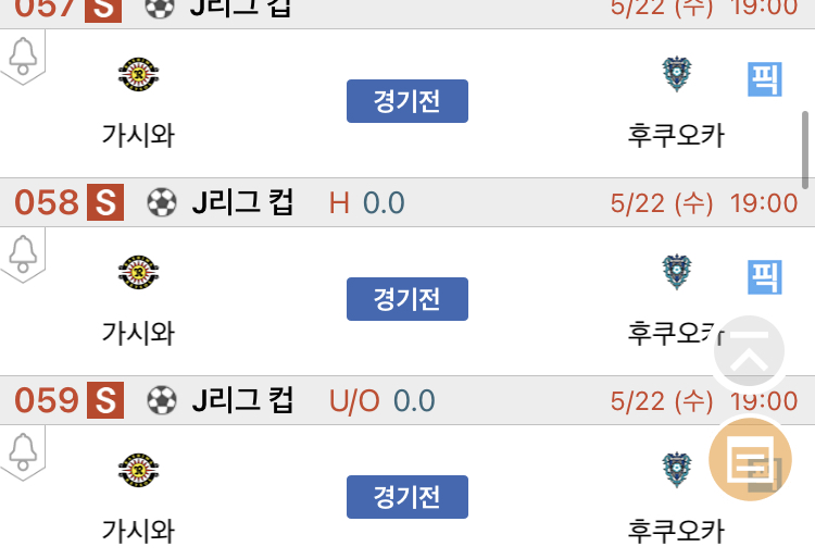 [진짜총판] 5월22일 가시와 VS 후쿠오카 축구분석