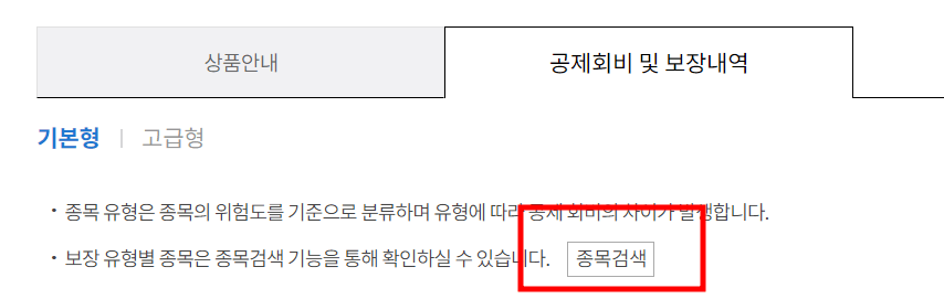 스포츠보험 종목검색 확인