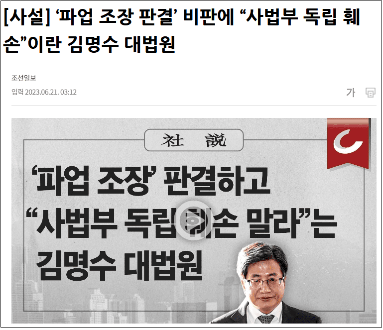  김명수 대법원, 비정상 사법부 만들어