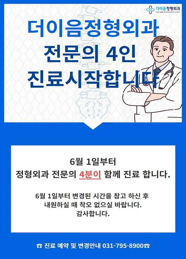 더이음정형외과의원