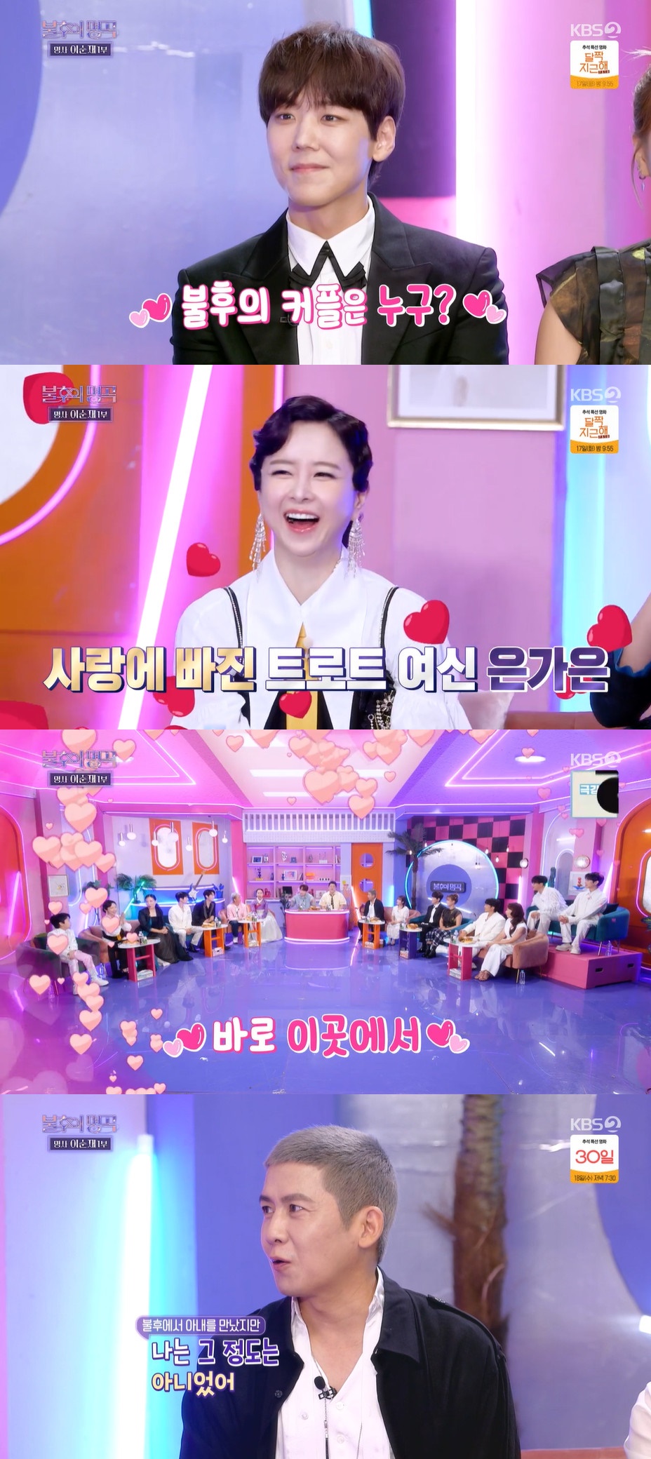 은가은 박현호 불후의 명곡