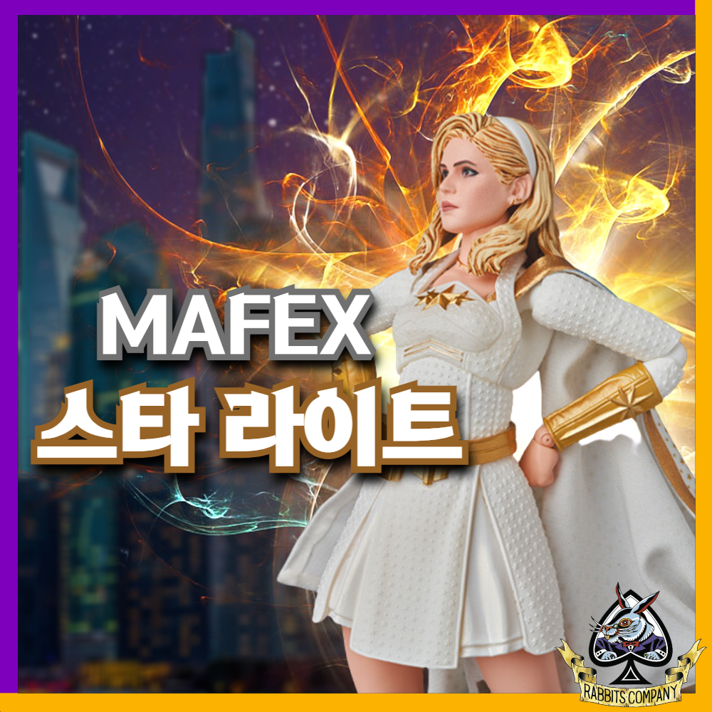  [래빗츠컴퍼니][메디콤토이] 마펙스 더 보이즈 - 1/12 스타 라이트 액션 피규어