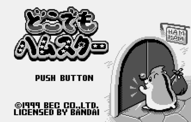  WONDERSWAN - 어디에서라도 햄스터 (WS) 게임 파일 다운