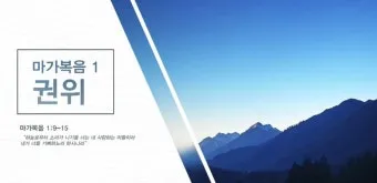 마가복음 16장 하느님의 성경 묵상 구절_17