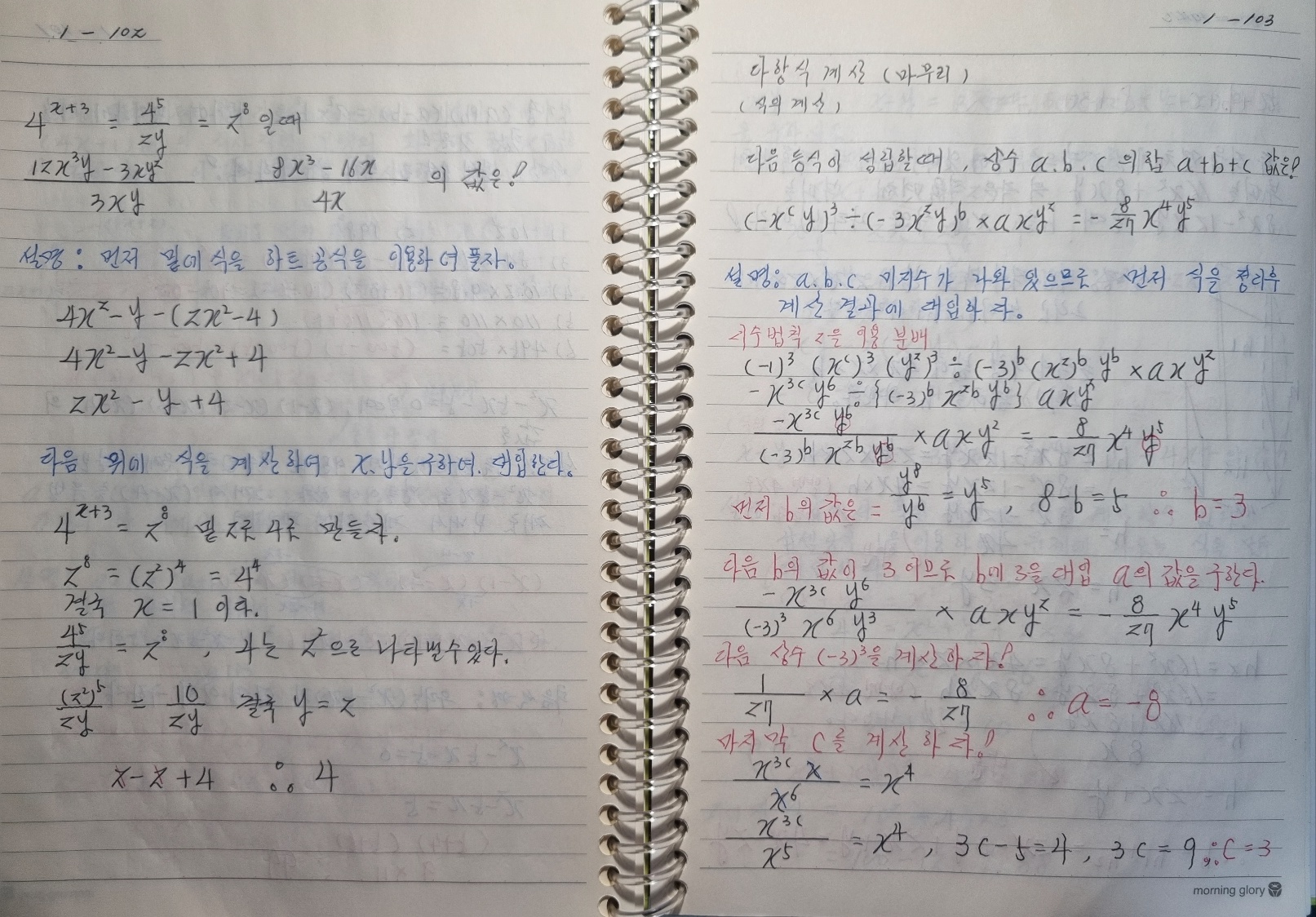 (네 번째 손글씨 사진 : 자주 틀리는 문제 )
