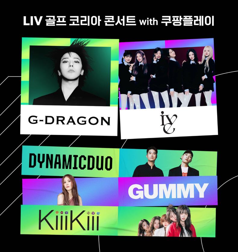 LIV 골프코리아 콘서트 라인업