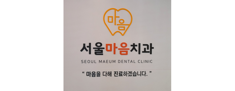 홍천군 치과
