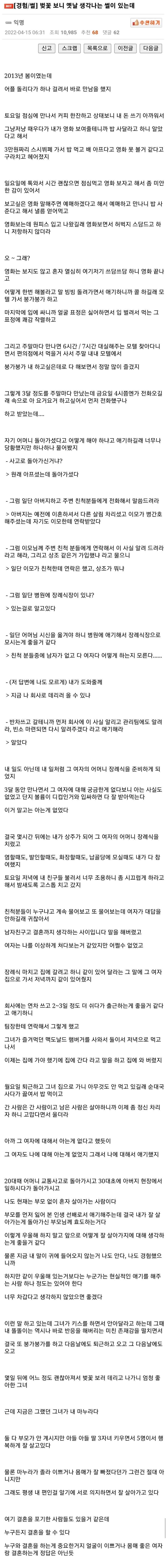  랜덤채팅에서 만난 여자 어머니 장례식 갔다...