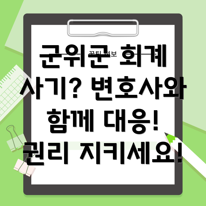 대구시 회계 사기 변호사