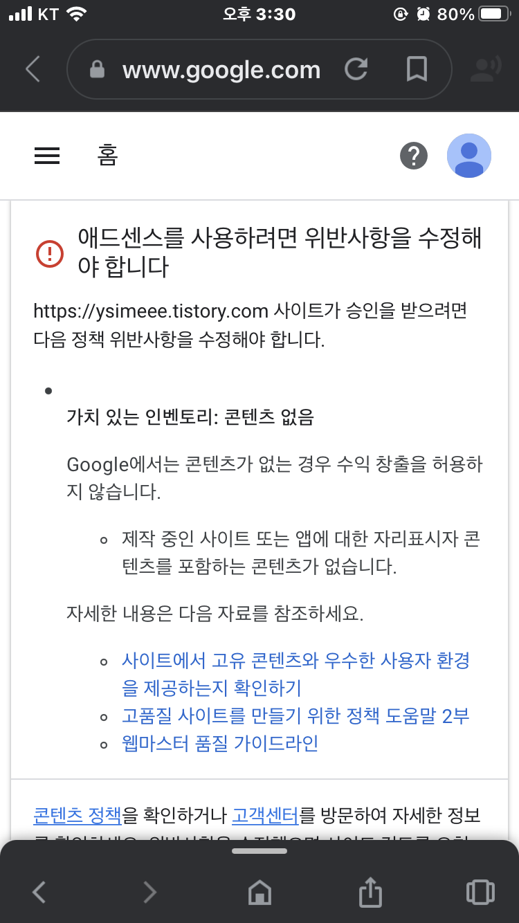  구글 애드센스 승인 거절 - 콘텐츠 없음