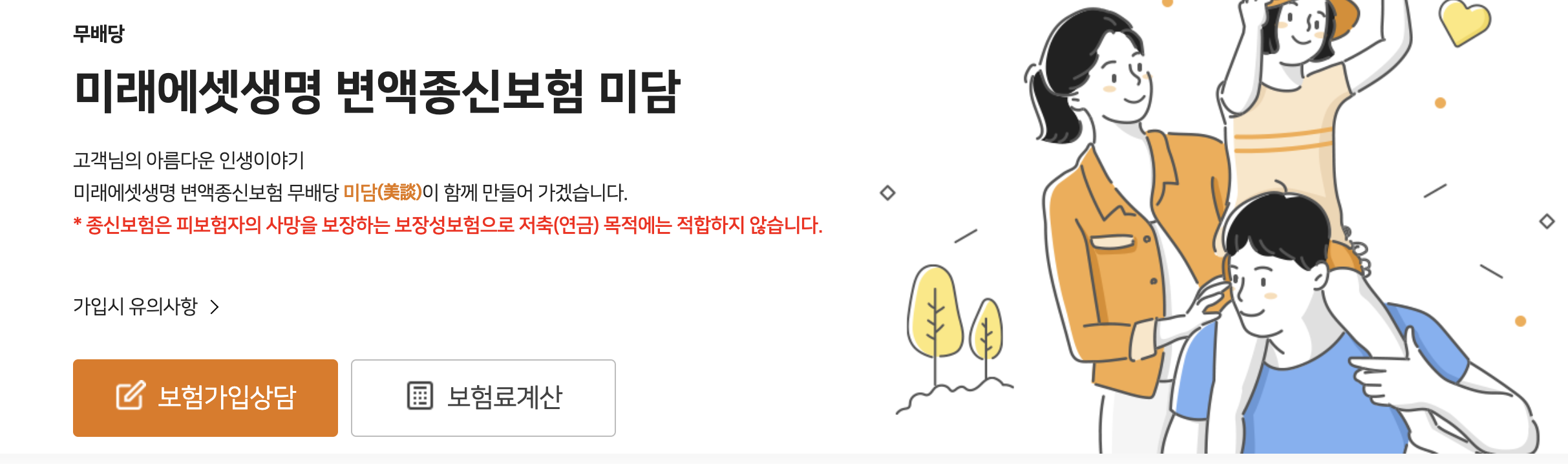 미래에셋 변액종신보험