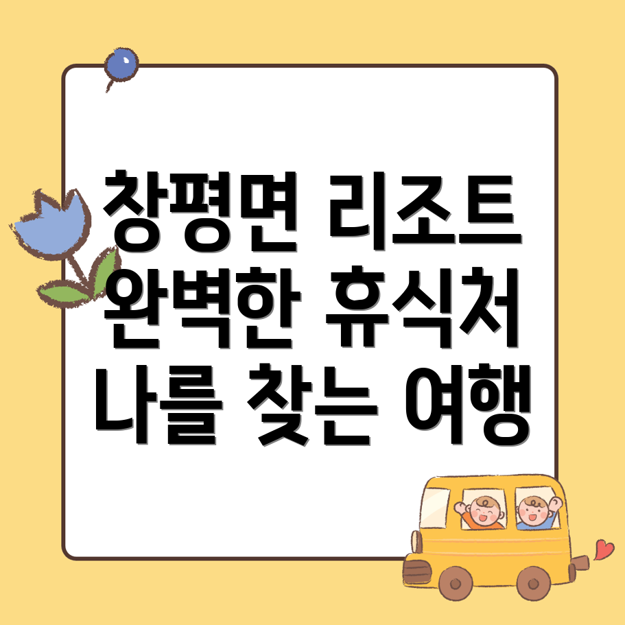 담양군 창평면 리조트