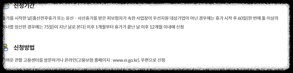 출산 전후 휴가급여