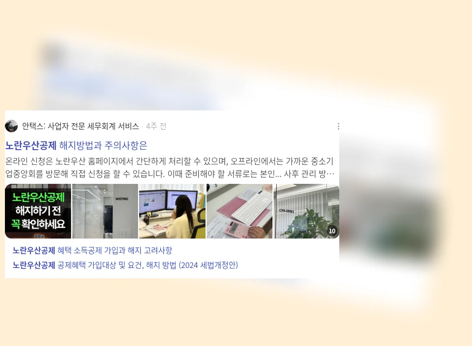 노란우산 공제 활용_3_subsection