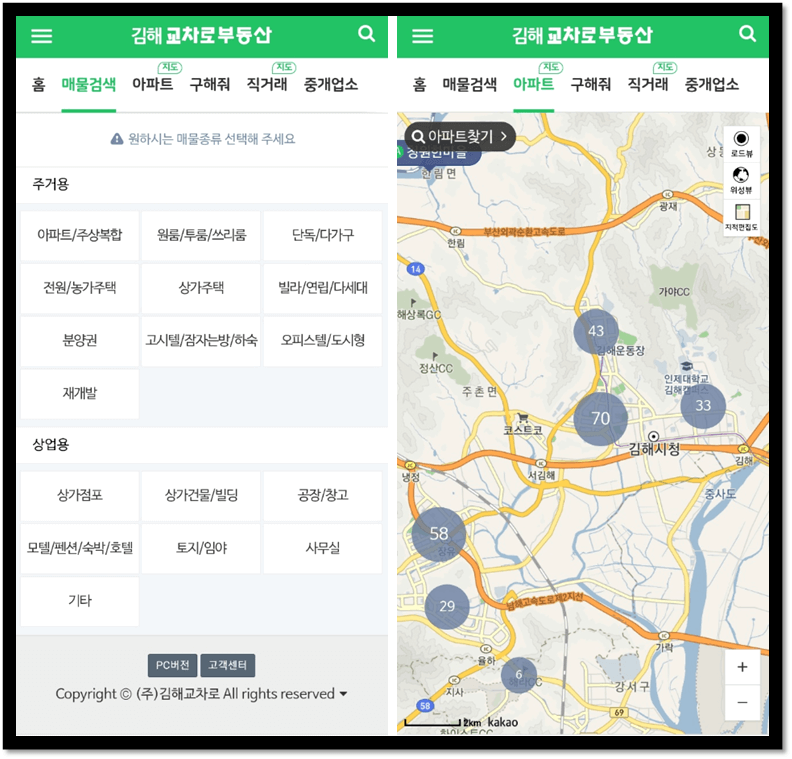 김해교차로 앱 부동산 매물정보 찾기