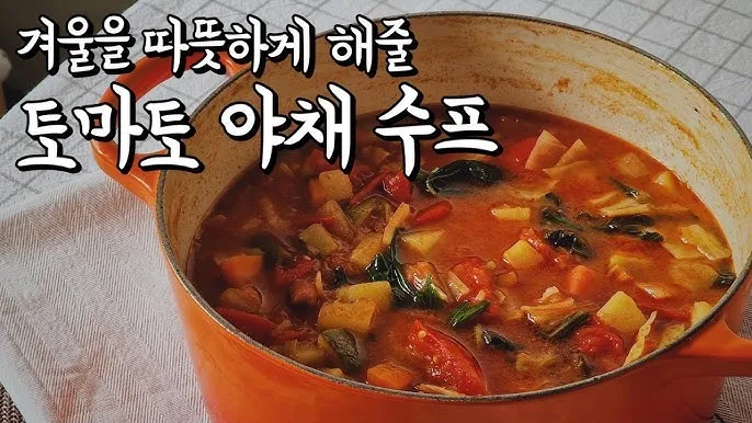 야채 수프 건강 효과 질병 예방_7