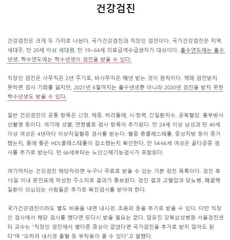 및 검진기관 확인방법 20 21 국가건강검진 대상자 조회 2