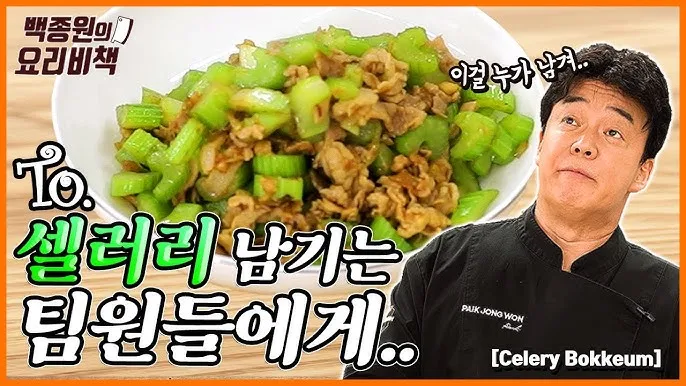 셀러리 먹는법 주스 효능_7