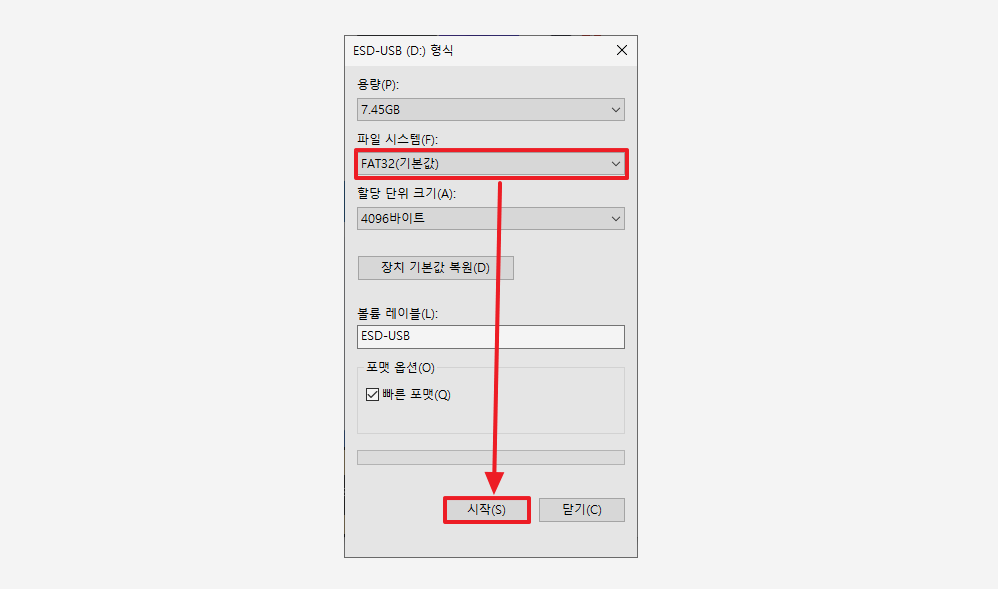 USB 파일시스템 FAT32 포맷하기