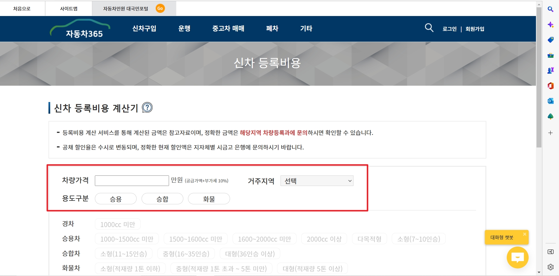 차량 등록세 계산기