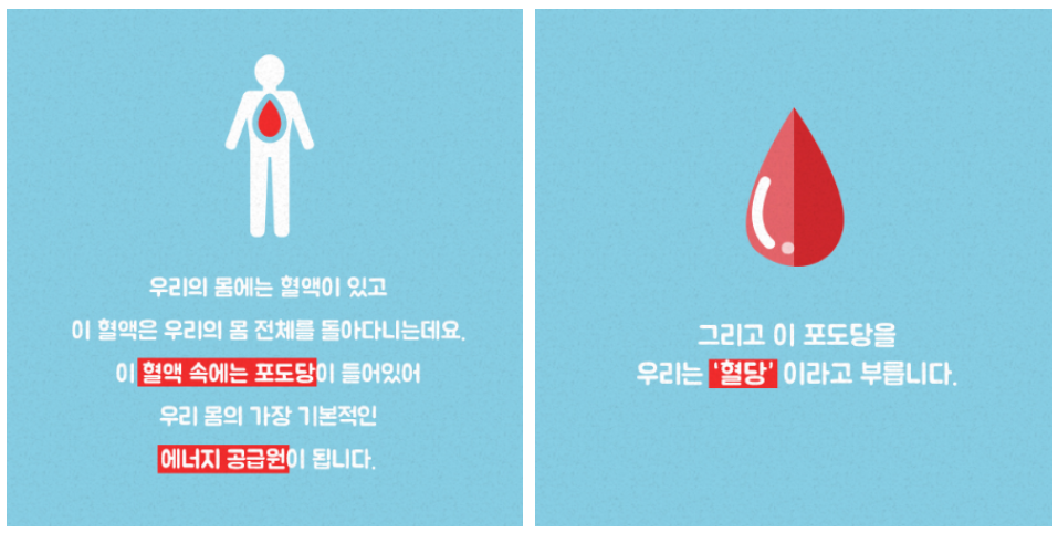 혈당이란?