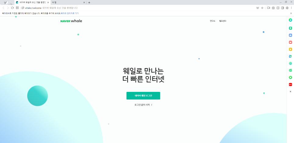 웨일온 화상회의 무료 화상회의 12