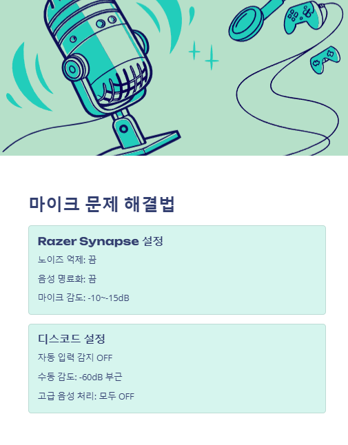 마이크 문제 해결법