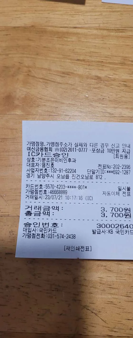 기분조은이비인후과의원