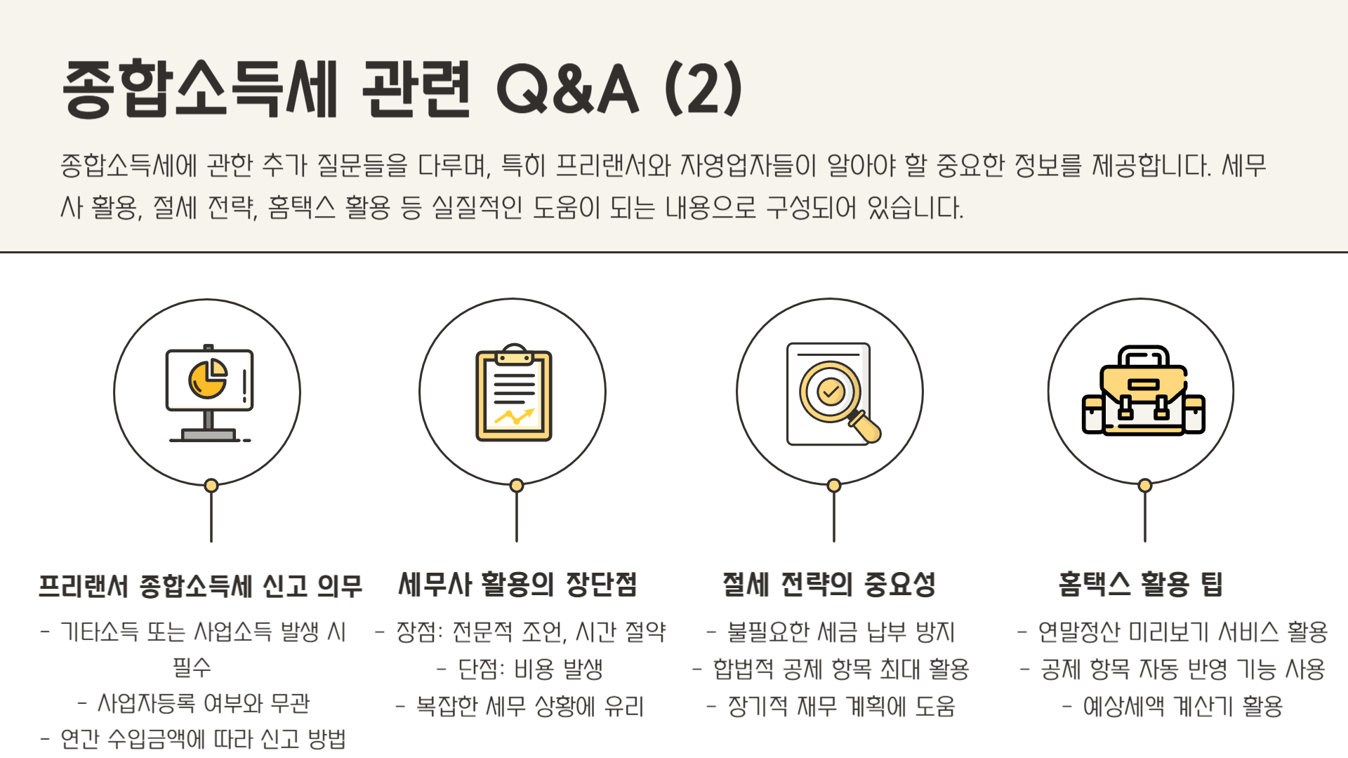 종합소득세 절세 방법