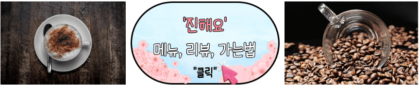 진해 군항제 로컬 맛집 카페 추천
