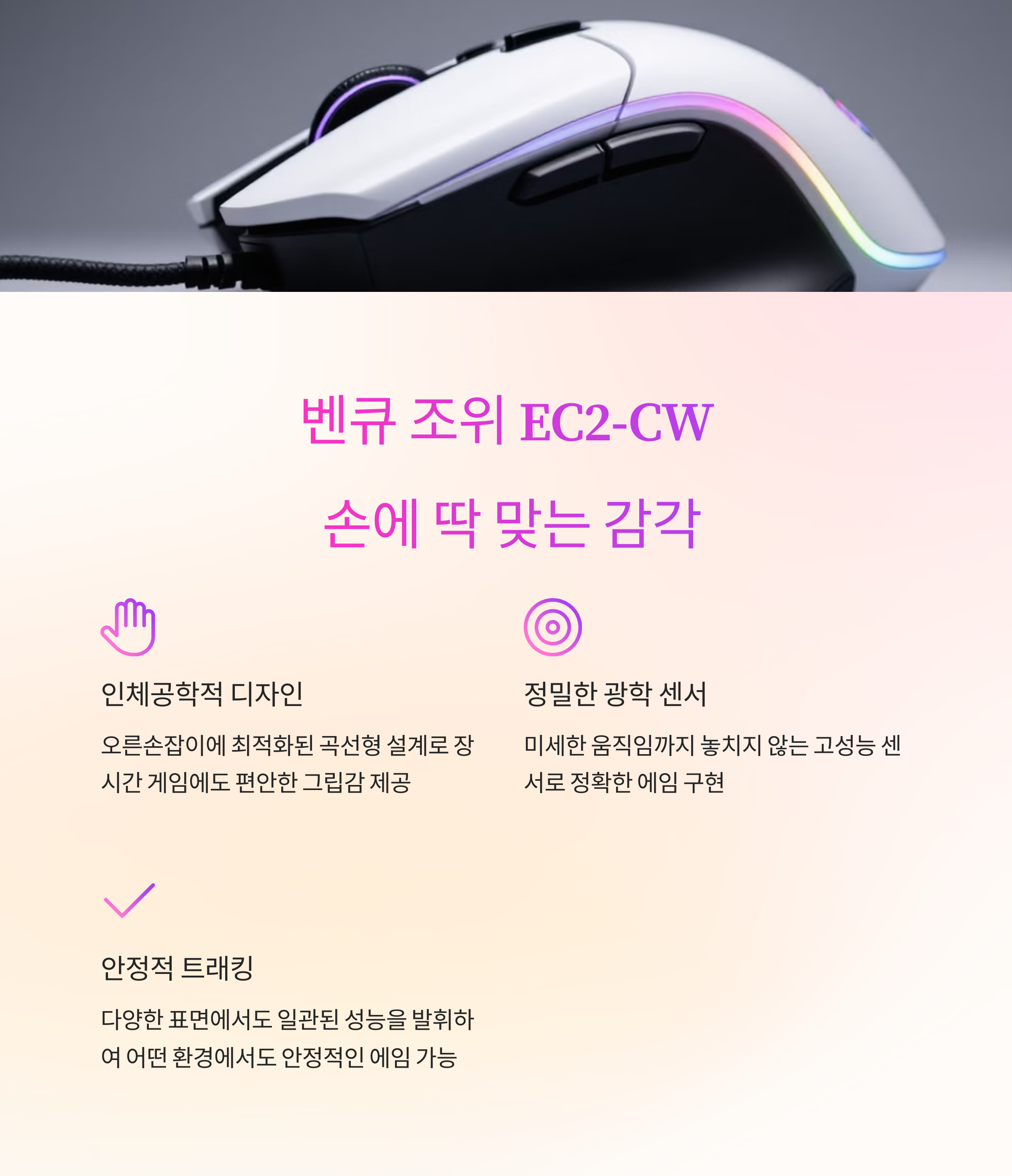 벤큐 조위 EC2-CW