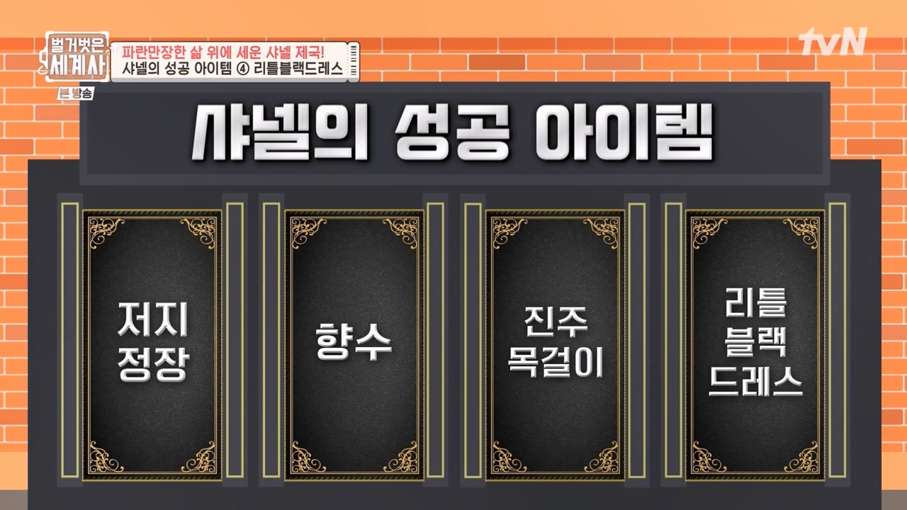 벌거벗은 세계사.E110.230802p-NEXT.mp4_20240217_191012.354.jpg