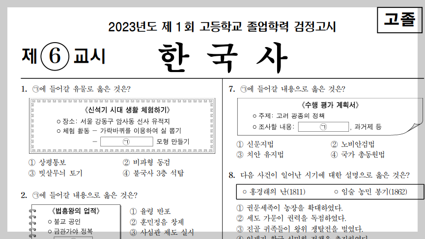 2024-고졸-검정고시-기출문제