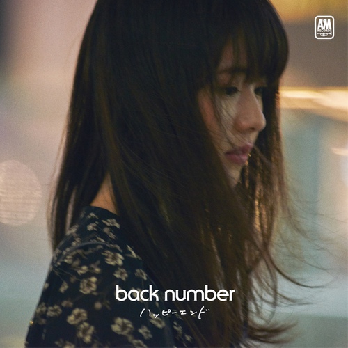  백넘버 해피엔드 back number ハッピーエンド 영화 나는 내일 어제의 너를 만난다 OST 일본노래 jPOP 추천 가사/해석