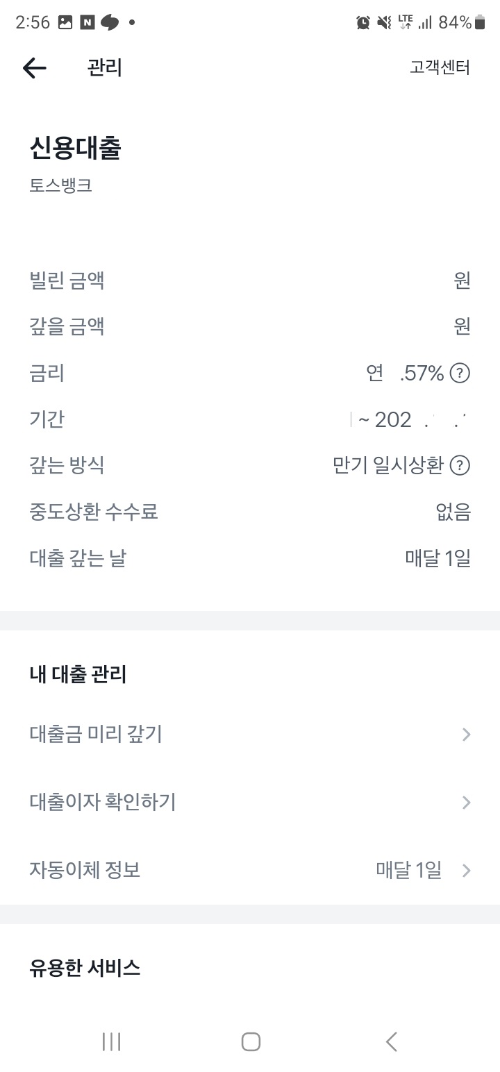 토스뱅크 화면 11