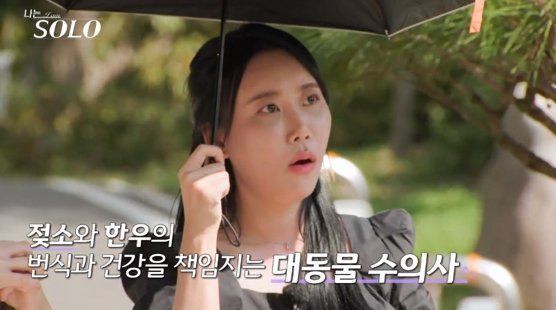나는솔로 24기 영자