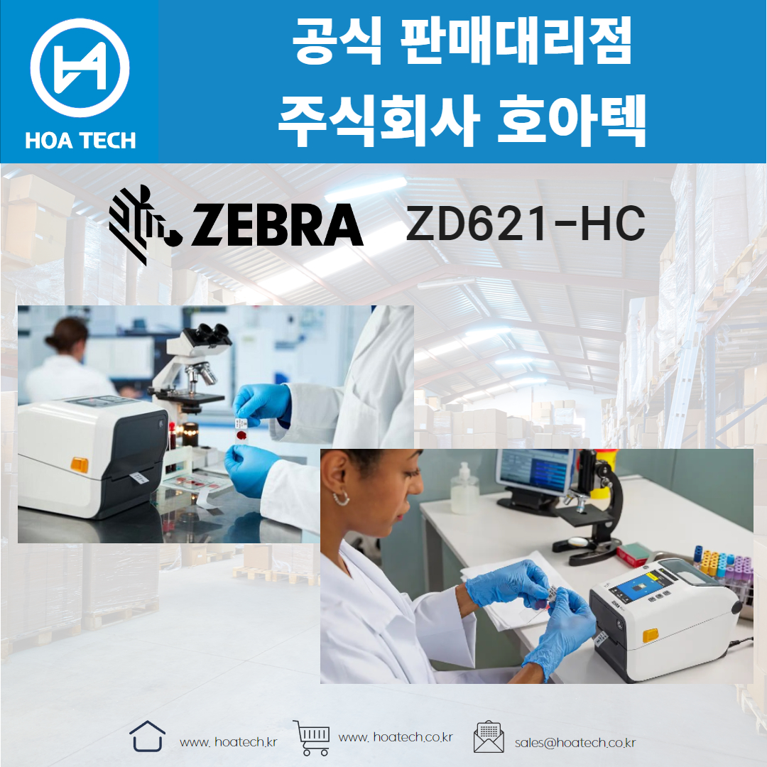 ZEBRA ZD621-HC, 제브라ZD621-HC, 지브라ZD621-HC, 라벨프린터, 바코드프린터, 라벨프린터기