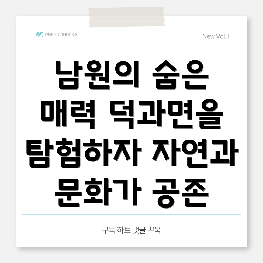 덕과면