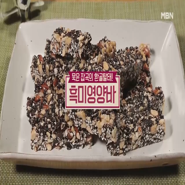  흑미영양바 : 알토란 흑미영양바 레시피