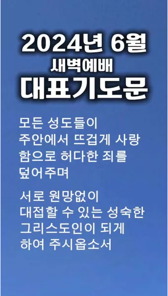 새벽예배 기도문 10선_2