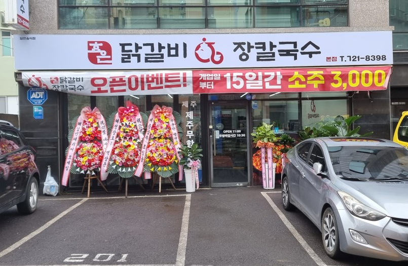 효은닭갈비 이미지