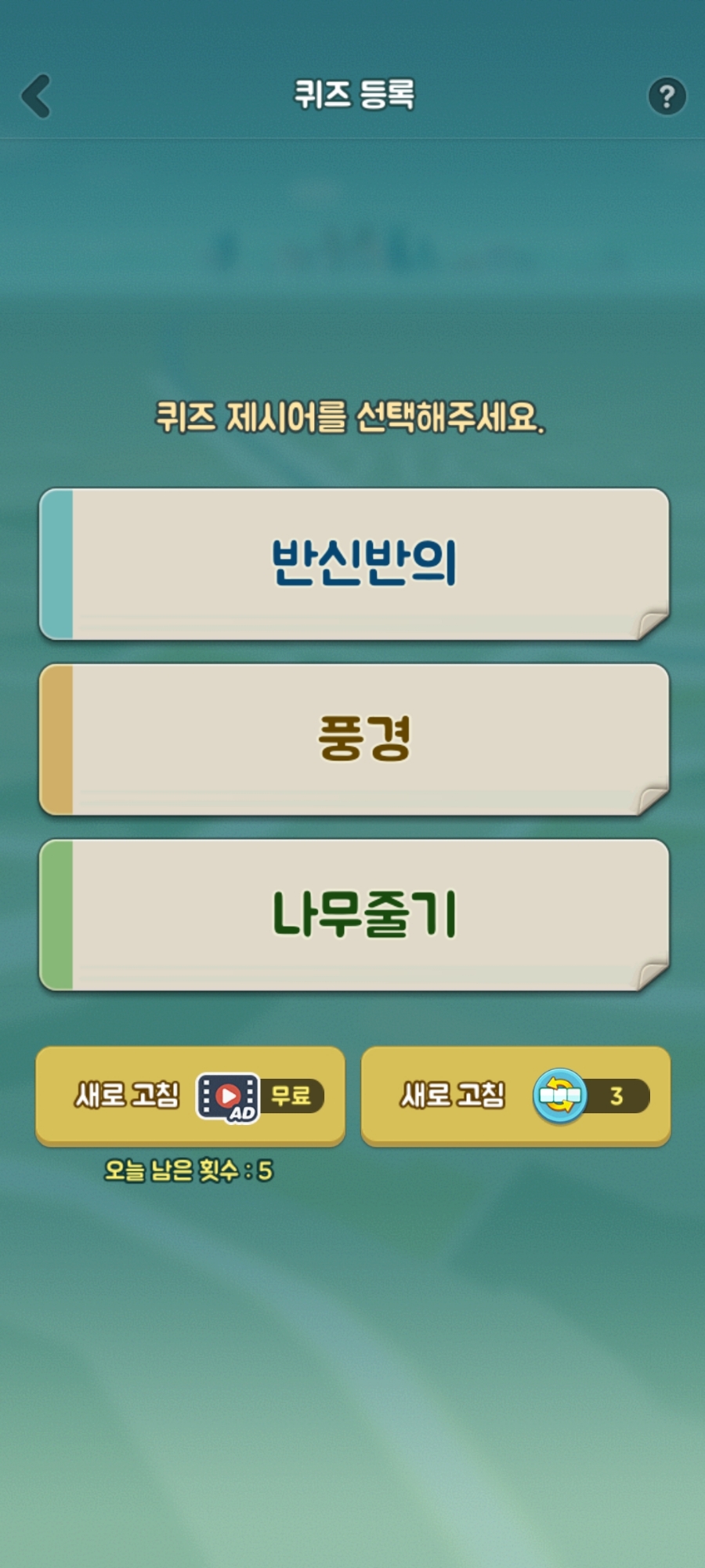 캐치마인드어떤 퀴즈게임일까? 18