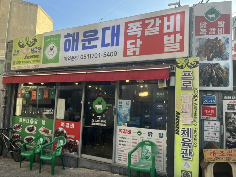 해운대쪽갈비 사진 6