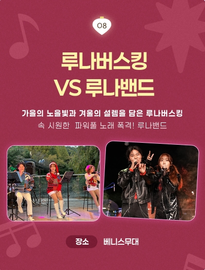 크리스마스-루나쇼