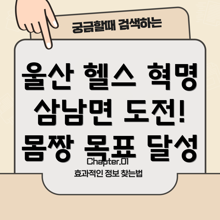 울산 헬스 골프 사우나